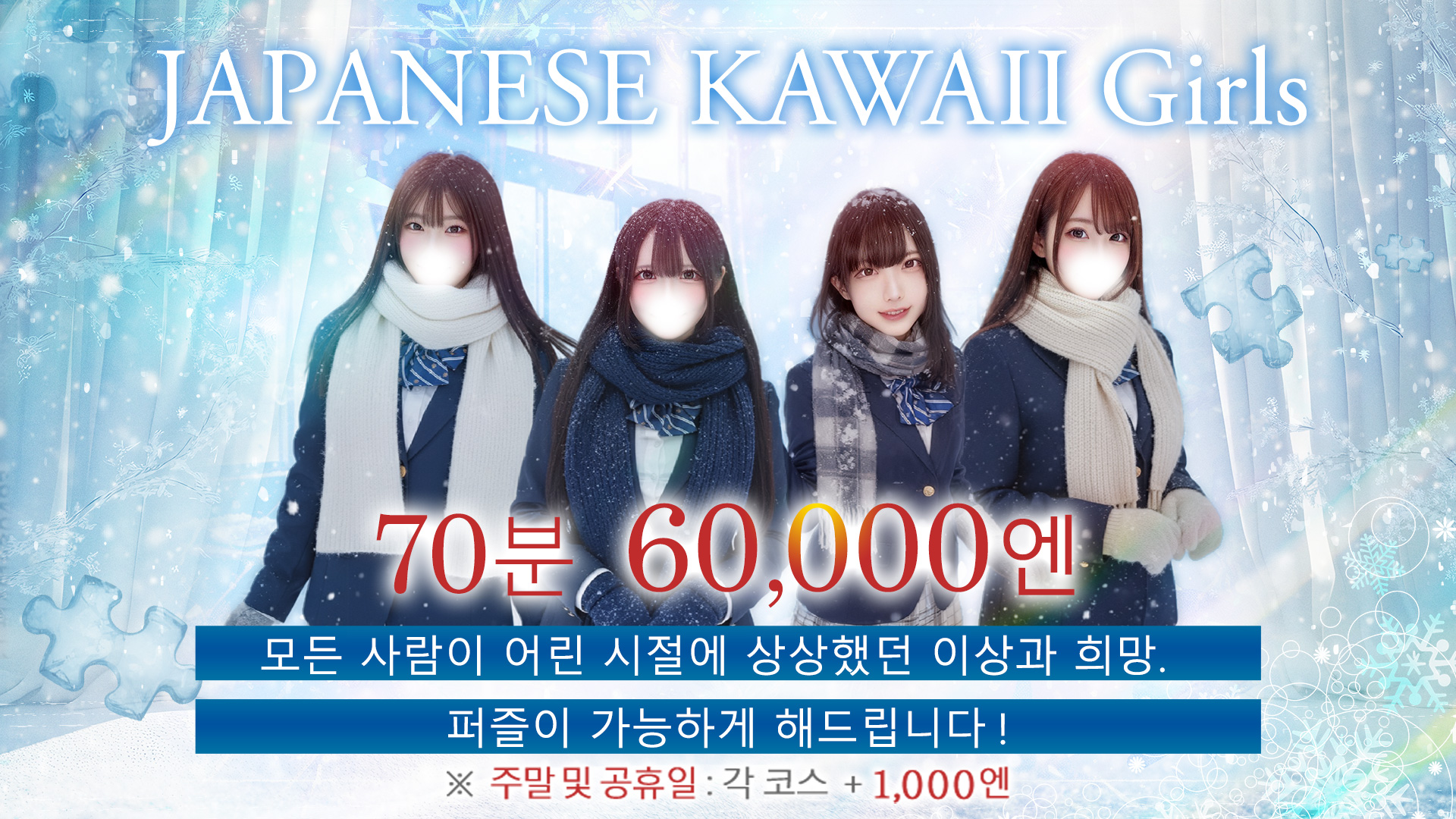 川崎制服アイドルソープ KiSeKi／ソープ(学園系/川崎堀之内南町・川崎駅周辺)